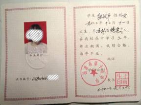 長春2001年高中畢業證樣本