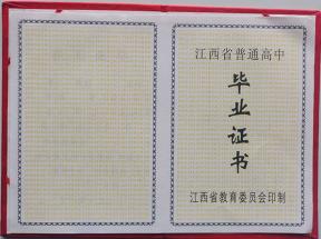 湖口縣2000年高中畢業(yè)證樣本及圖片參數(shù)