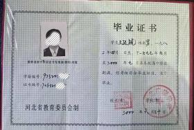 河北省高中畢業(yè)證上有幾個(gè)章？