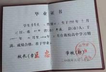 臨汾市第五中學2007年高中畢業證樣本