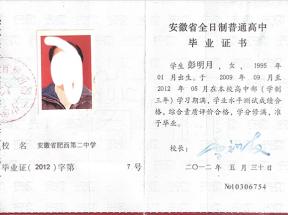 安徽省滁州中學2011年高中畢業證樣本