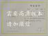 山西省中專畢業(yè)證樣本、照片要求、編號規(guī)則及遺失補(bǔ)辦