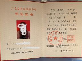 佛山市2008年高中畢業(yè)證樣本及圖片