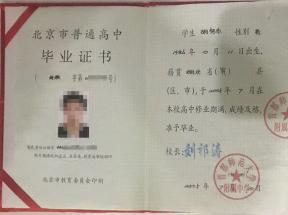 北京市高中畢業證樣本及圖片