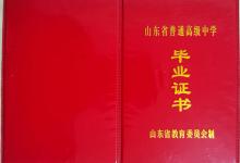 泰安市2000年高中畢業證樣本及圖片參數