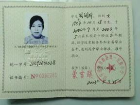 2003年湖南省高中畢業證樣本