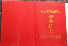 2005年河南省高中畢業證圖片及詳細介紹