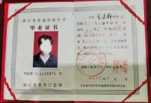 浙江省高中畢業(yè)證編號(hào)是多少？浙江省高中畢業(yè)證編號(hào)填寫規(guī)則詳解