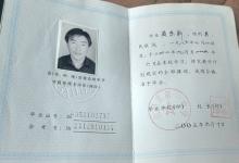 武威市2000年高中畢業證樣本