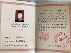 湖南省高中畢業證樣本圖片（高級中學大全）詳解