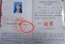 安徽省高中畢業證樣本圖片與學校名單大全