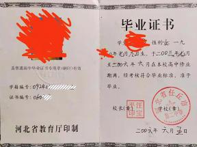 河北省高中畢業(yè)證證書編號及填寫規(guī)則