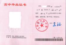 2017年上海市高中畢業(yè)證樣本及補(bǔ)辦