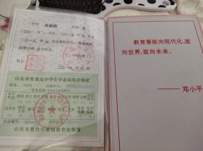 菏澤市2002年高中畢業證樣本及遺失補辦