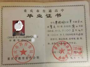 忠縣2004年高中畢業(yè)證圖片