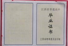 湖口縣2000年高中畢業證樣本及圖片參數