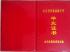 泰安市2000年高中畢業證樣本及圖片參數