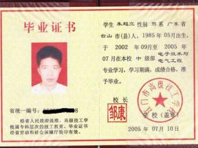 廣東省中專畢業證模板_帶印章模板免費下載