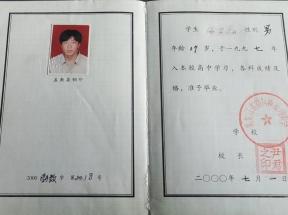 鶴崗市2001年高中畢業(yè)證樣本及圖片