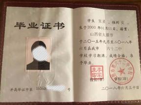 山西省長治市高中畢業證樣本及圖片