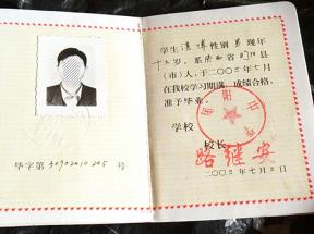 陜西子洲2004年高中畢業證樣本