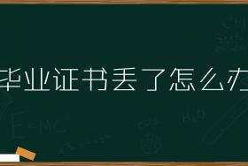 湖北省普通高中畢業(yè)證明辦理流程指南