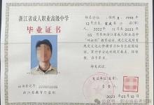 浙江省高中畢業證樣本、圖片及遺失補辦