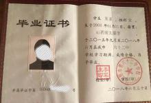 山西省長治市高中畢業(yè)證樣本及圖片