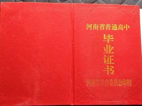 你能提供2003年鄭州市高中畢業證樣本的圖片鏈接嗎？