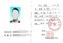 陜西省高中畢業證樣本、圖片及遺失補辦