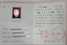 長沙市高中畢業證高清圖片下載及圖片參數詳解