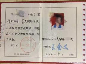 天津市高中畢業證樣本、圖片及遺失補辦