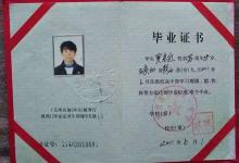 畢節市2006年高中畢業證圖片