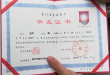 六盤水市高中畢業(yè)證樣本及圖片