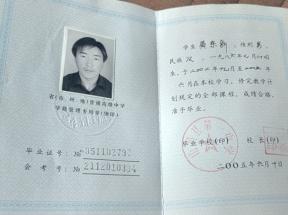 武威市2000年高中畢業證樣本