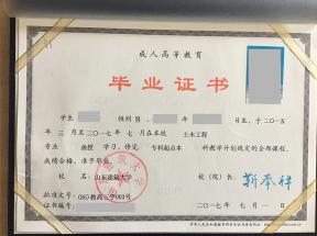山東函授大專畢業證樣本及圖片