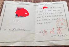 汝州市2000年高中畢業證樣本