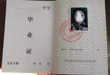 山西省陽城縣高中畢業(yè)證圖片及詳細(xì)介紹