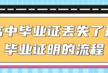 三明市高級中學、中等職業學校學生如何補辦學歷證明書