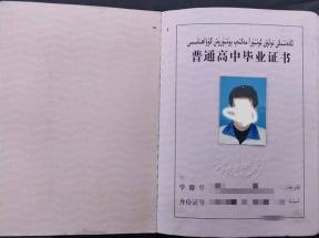 新疆吐魯番2002年高中畢業(yè)證樣本及圖片