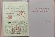 2000年永年縣高中畢業證樣本及圖片參數